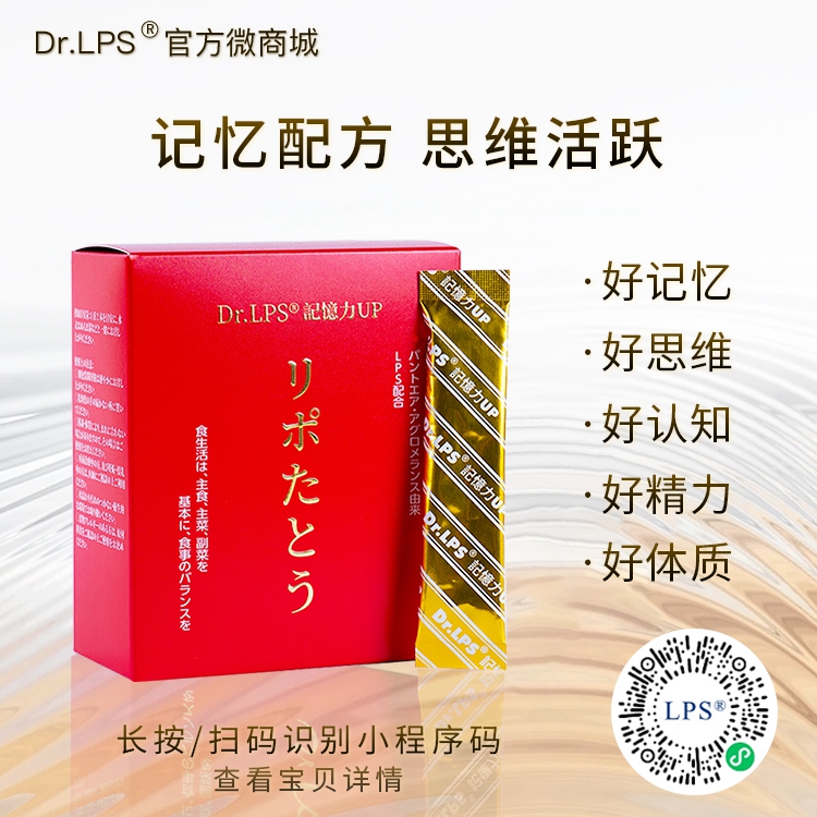 怎么改善记忆力减退?Dr.LPS记忆力UP怎么样?