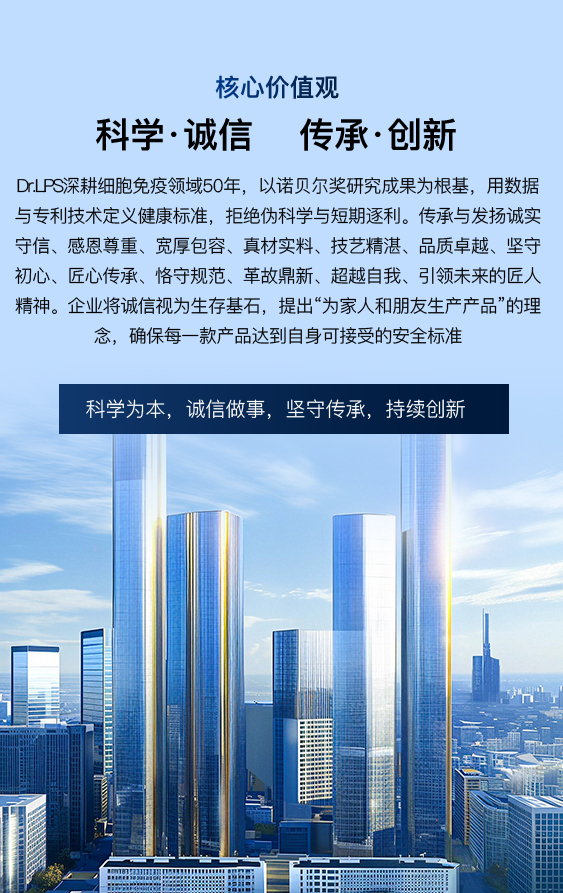 核心价值观 科学·诚信 传承·创新