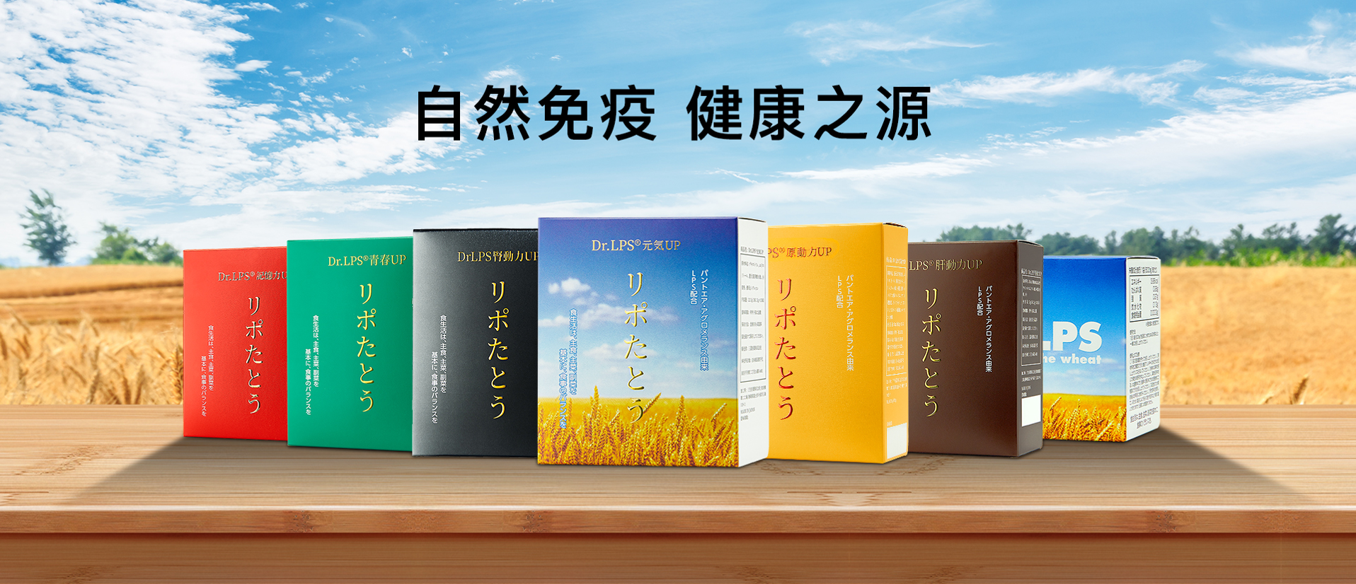 自然免疫 健康之源