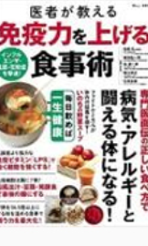 《医生传授增强免疫力的饮 食技巧》
