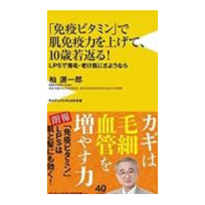《用“免疫维生素”提升皮肤免疫 力，让您年轻10岁！—服用L