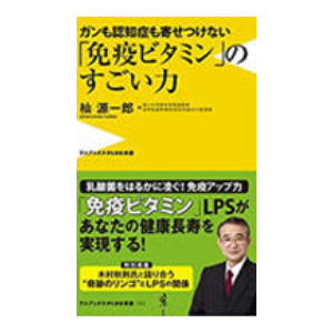 《抵御癌症和痴呆症的“免疫 维生素”的惊人力量》