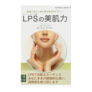 《LPS的美肌力》